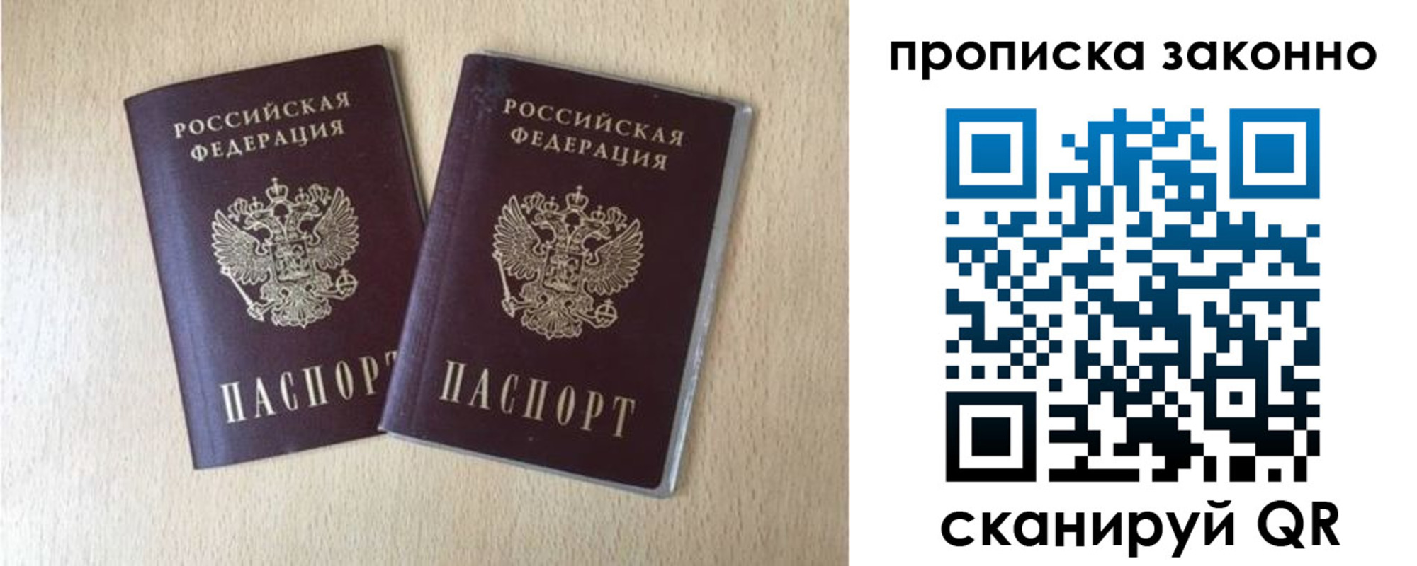 прописка 2025 в Сосенском