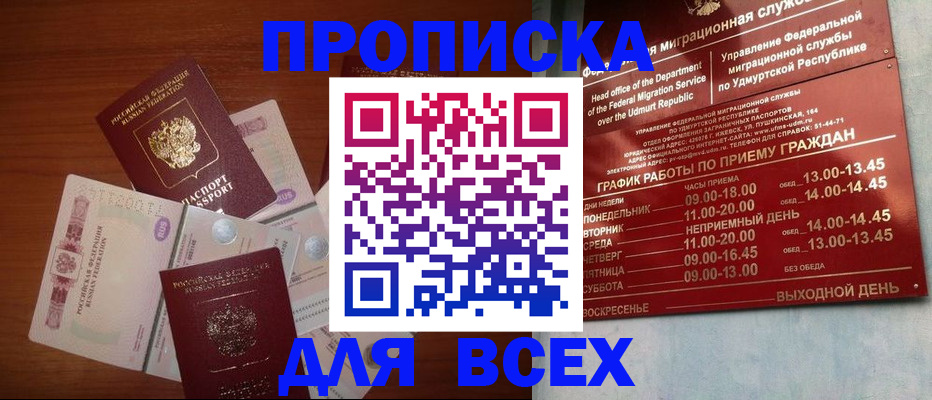 прописка от собственника в Сосенском