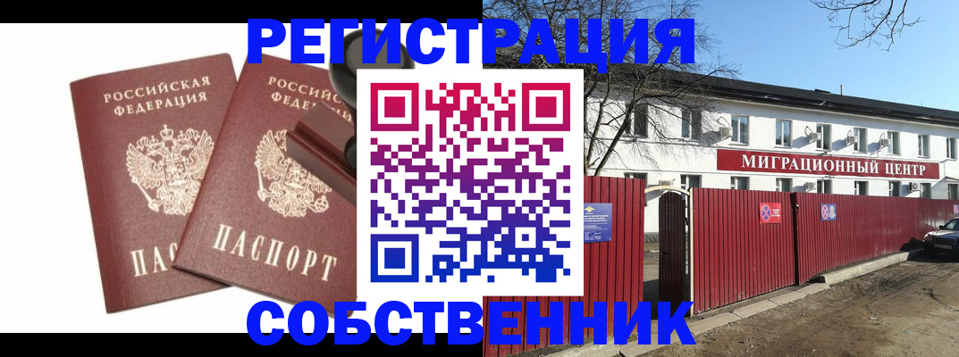 временная регистрация для всех в Сосенском